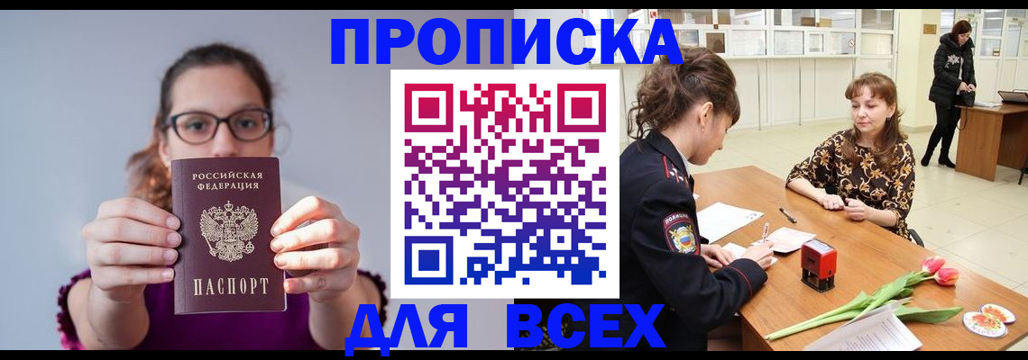 где прописаться в Боброве