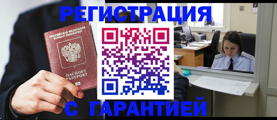 прописка в Боброве