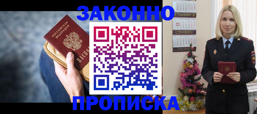 временная регистрация законно в Боброве