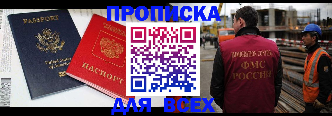 прописка для кредита в Боброве