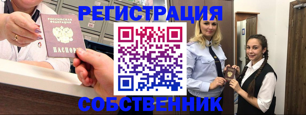 временная регистрация для всех в Боброве